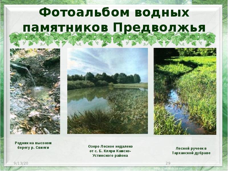 Фотоальбом водных памятников Предволжья