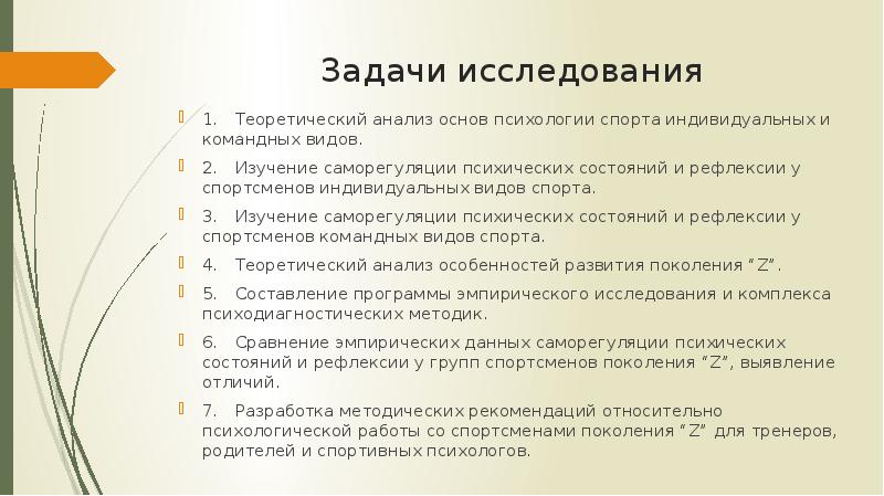 Что относится к обязанностям спортсмена тест. Саморегуляции и рефлексия отличия. План психологической работы тренера с индивидуальным спортсменом. Обязанности психолога у спортсменов.