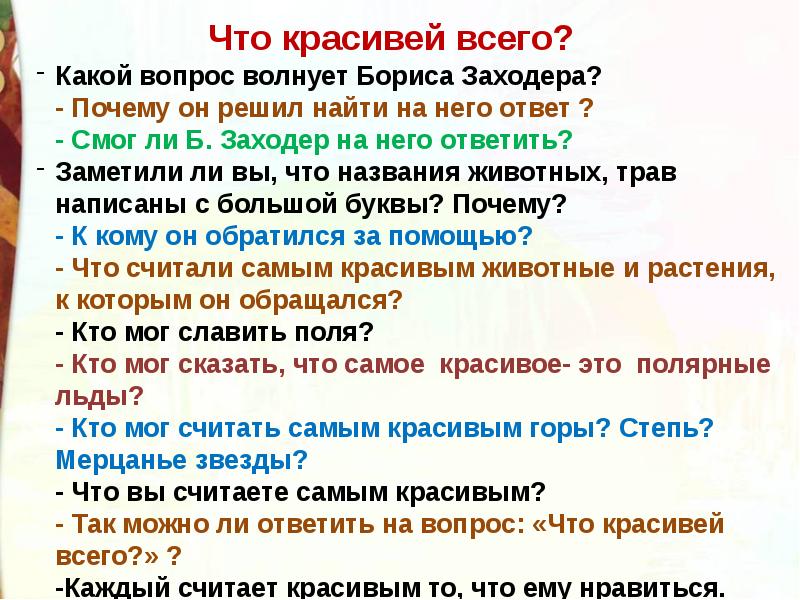 Презентация 2 класс заходер товарищам детям что красивей всего 2 класс