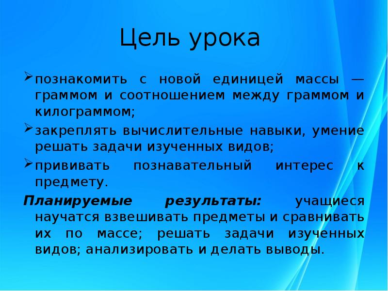 Виды кг. Килограмм цели. 1 Класс килограмм цели урока. Как заменить цель урока познакомить.