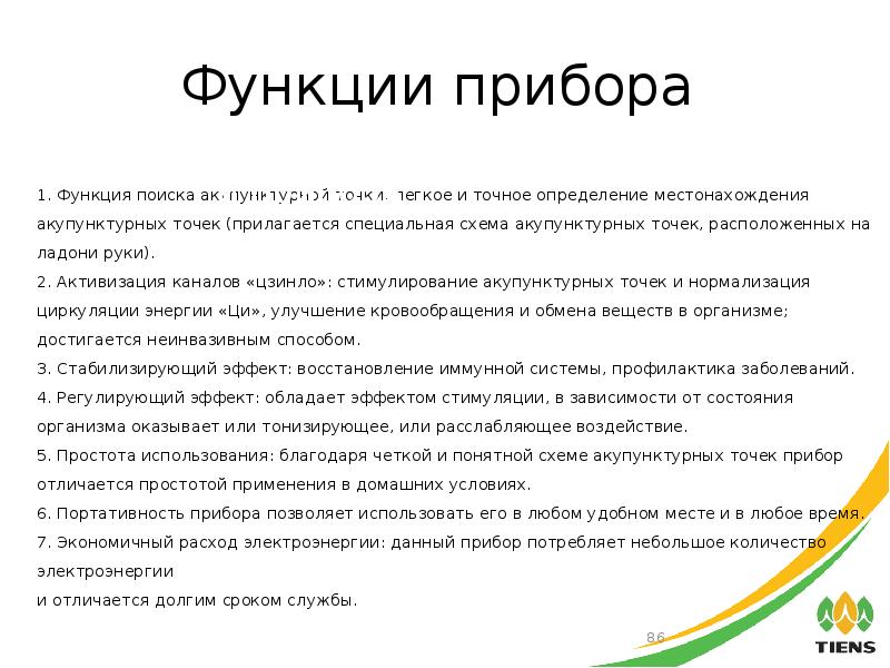 Функции прибора. Функция прибора. Tiens s-780 массажер инструкция по применению.