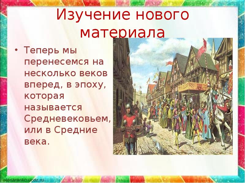 Изо 4 класс европейские города средневековья презентация