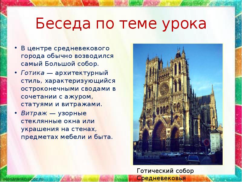 Европейские города средневековья презентация 4 класс презентация