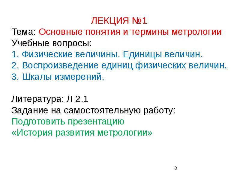 История создания систем единиц презентация