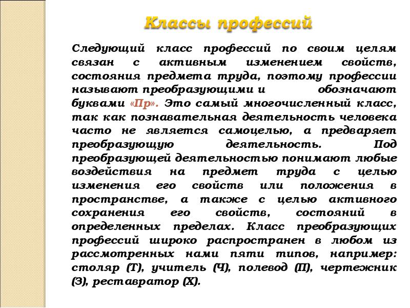 Льготные профессии. Преобразующие профессии. Формула профессии водитель такси.