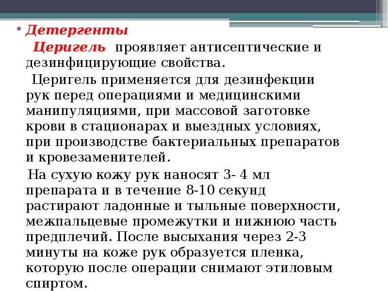 Тема лекции: Антисептики и дезинфицирующие средства