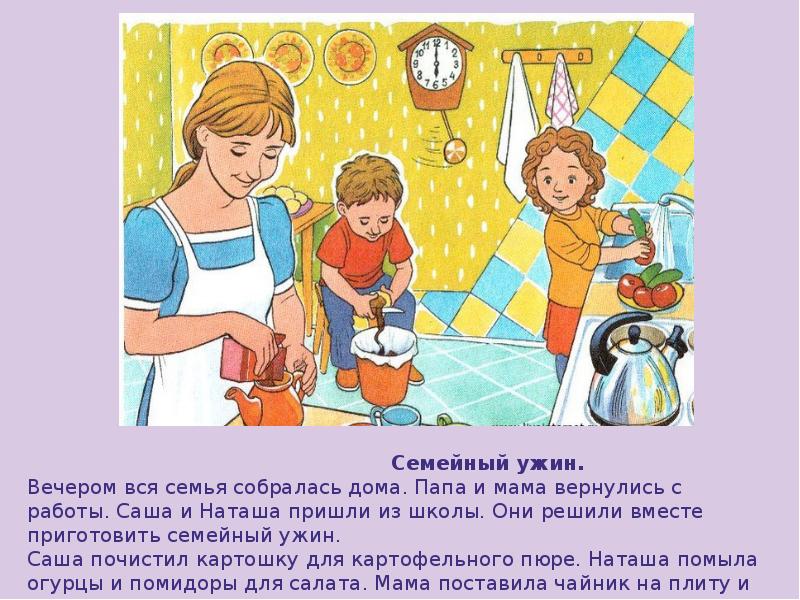 придумай предложение по картинке. доклад на тему семейный ужин. в мастерской в первый день сшили. семья собиралась на дачу родители купили 3. дача.