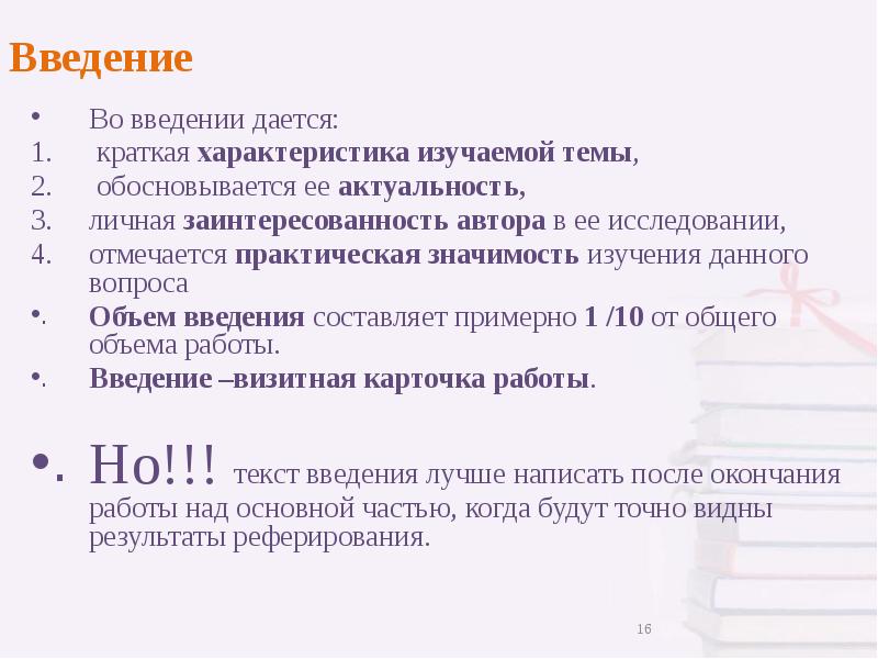 Объем введения. Объем введения должен составлять примерно.