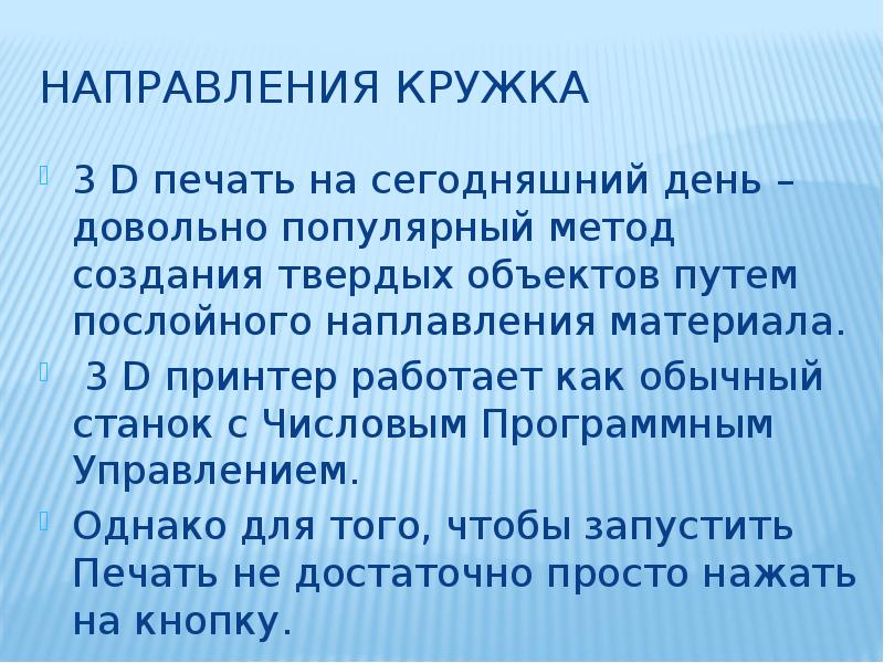 Направление кружка