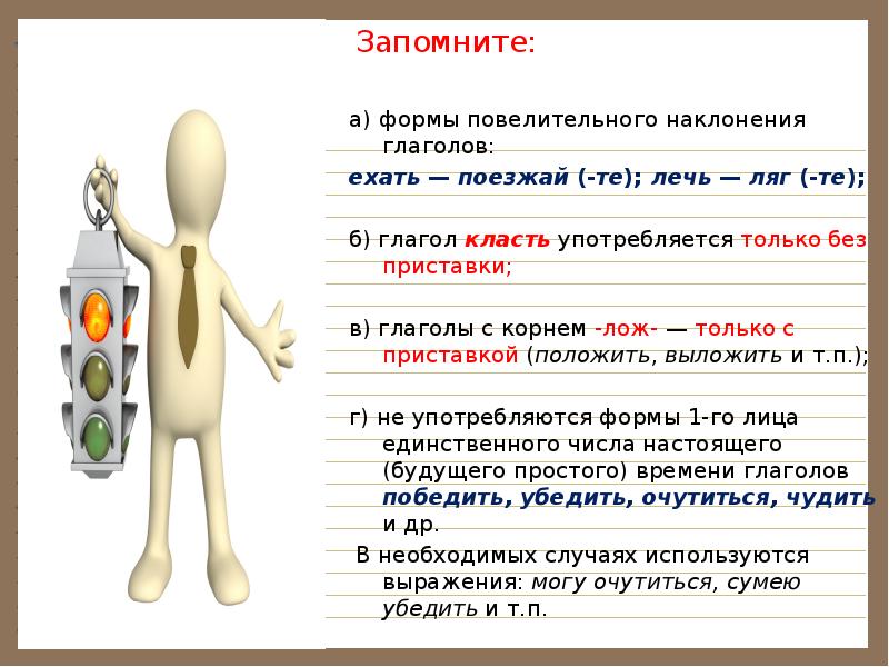 Лягте как правильно. Предложение с глаголом положить. Ляг форма глагола. Ляг форма повелительного наклонения. Ложатся форма глагола.