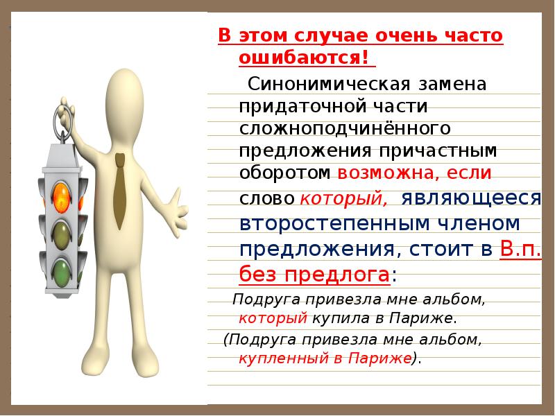 Какое слово стоит в предложении. Ловушки ЕГЭ по русскому языку. Слова ловушки ЕГЭ русский язык. Замена придаточного предложения причастным оборотом возможна если. Стояло предложение с этим словом.