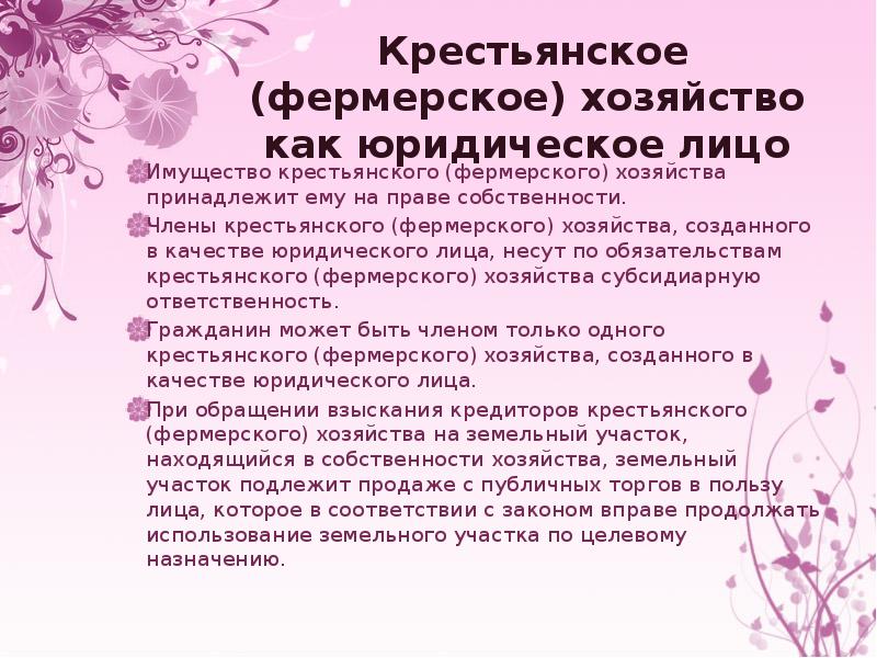 Документы крестьянско фермерского хозяйства