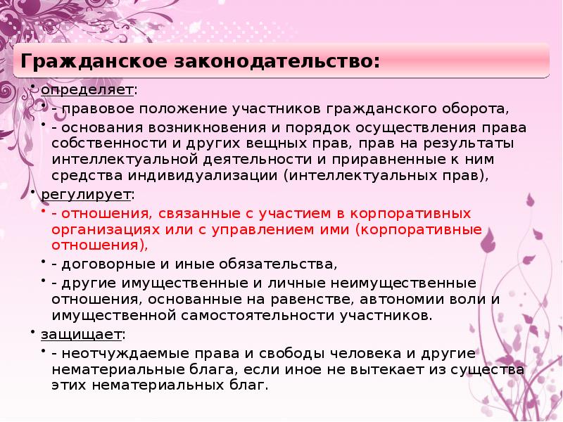 Гражданское законодательство определяет правовое положение