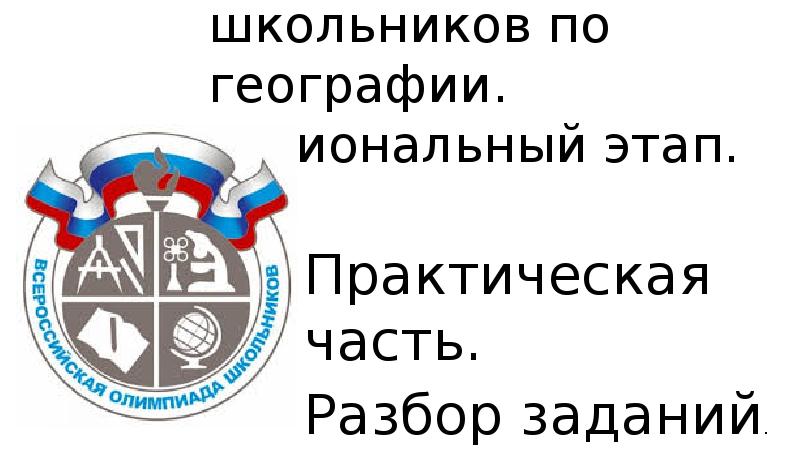 Задания всош по обществознанию 10 класс. Задания всош по обществознанию 10 класс