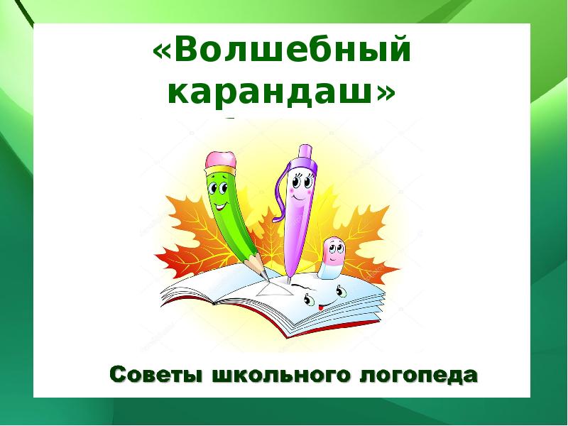 Волшебный карандаш. Волшебный карандашик. Надпись Волшебный карандаш. Волшебный карандаш картинки.