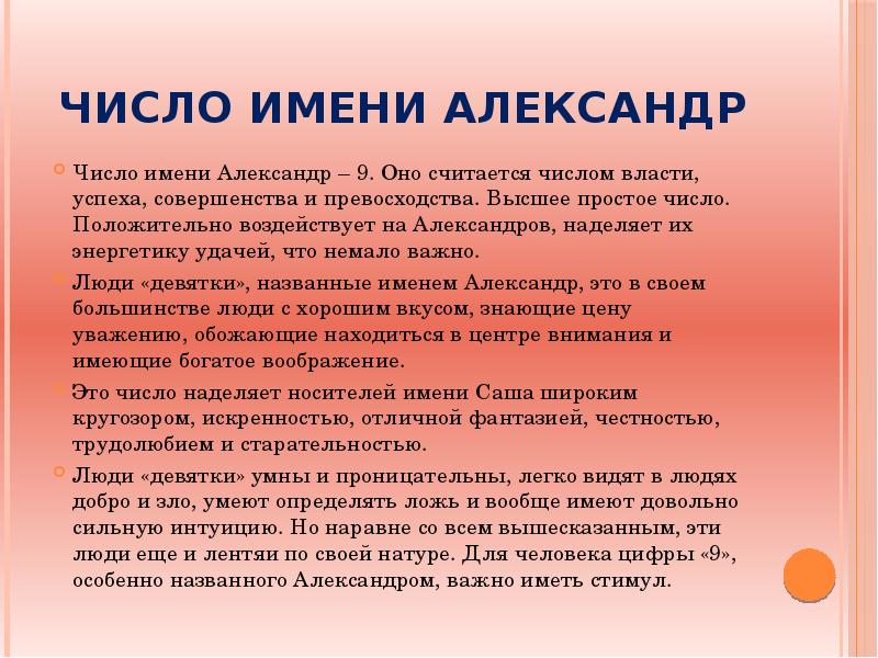 Просто выше. Число имени Александр. Число имени. Счастливые числа имени Александр. Значение числа имени.