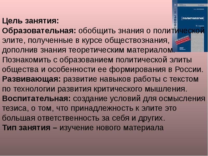 Презентация на тему политическая элита и политическое лидерство