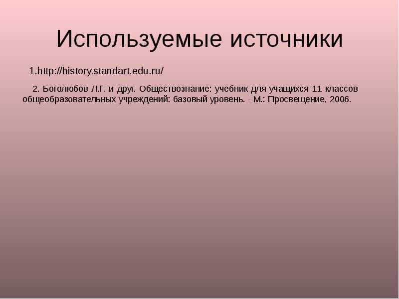 Политическая элита и политическое лидерство презентация 11 класс боголюбов