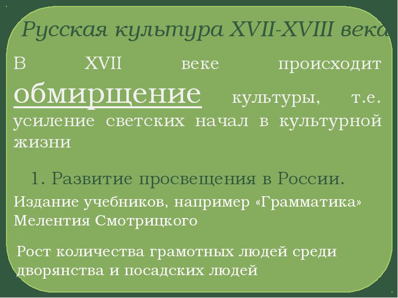 Обмирщение культуры в 17 веке презентация