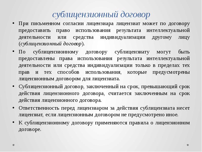 Образец сублицензионный договор на программное обеспечение