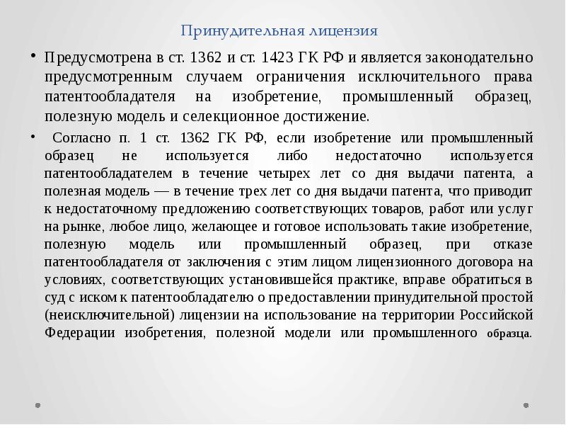 Интеллектуальные права на изобретения полезные модели и промышленные образцы являются правами