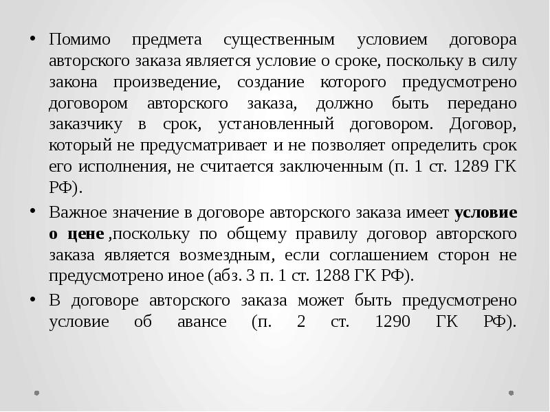 Договор авторского заказа презентация