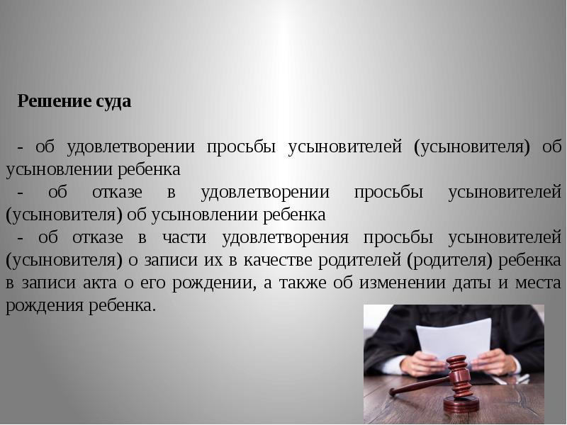 Решение суда об усыновлении ребенка образец