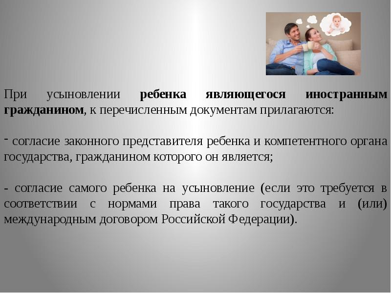 Презентация усыновление удочерение ребенка