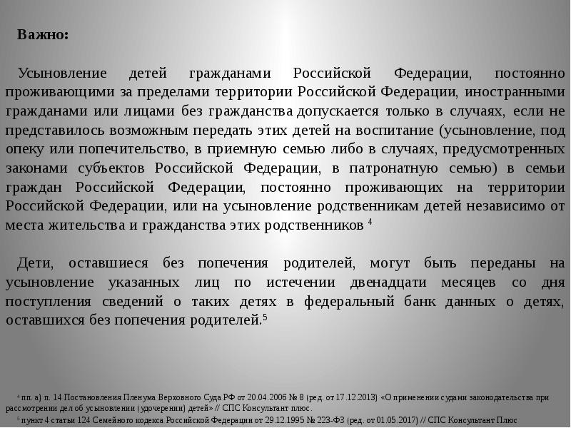 Решение суда образец об усыновлении образец