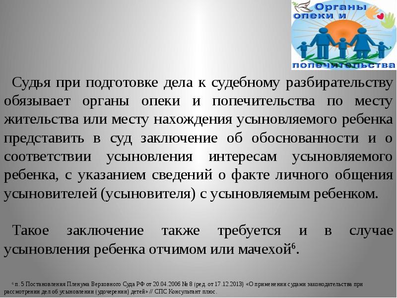 Заключение об обоснованности и о соответствии усыновления интересам усыновляемого ребенка образец