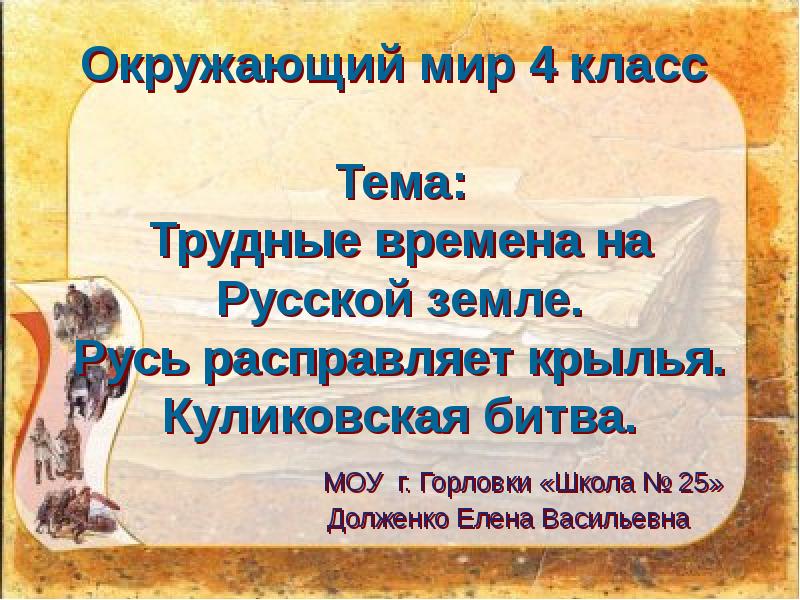 4 класс окружающий мир русь расправляет крылья презентация 4 класс плешаков