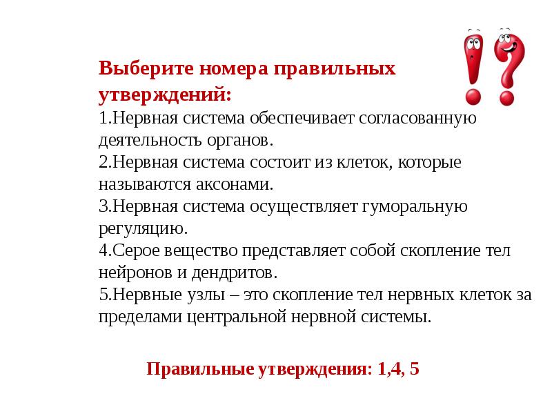 5 выберите правильное утверждение. Выпишите номера правильных утверждений. Правильные утверждения про вирусы. Правильные утверждения о шаперонах. Выберите правильное утверждение снаружи Виру.