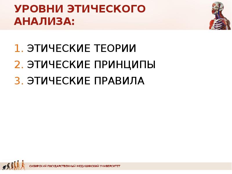 Нравственный анализ. Уровни этики. Теория моральных обязательств у.д Росса. Теория моральных обязательств у.д Росса презентация. Критика этической теории Росса.