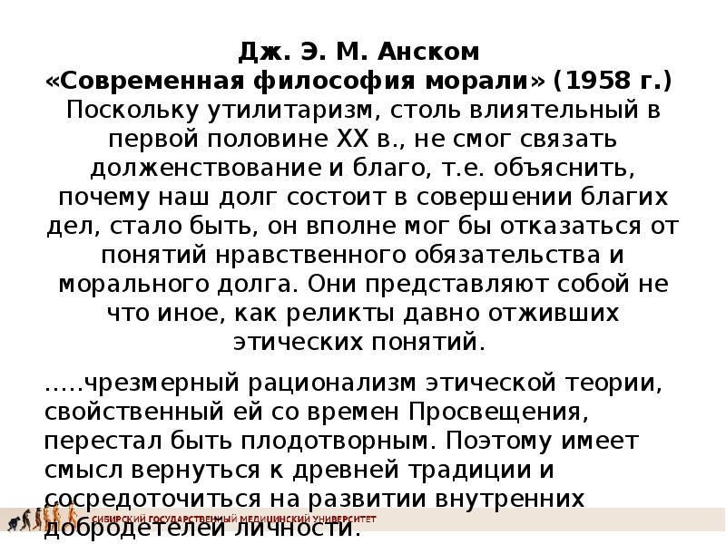 Теория моральных обязательств у д росса. Теория моральных обязательств у д росса. Морально этические концепции. Росса. Д.