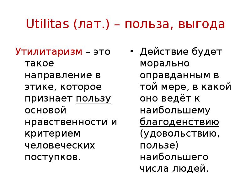 Выгода польза 6