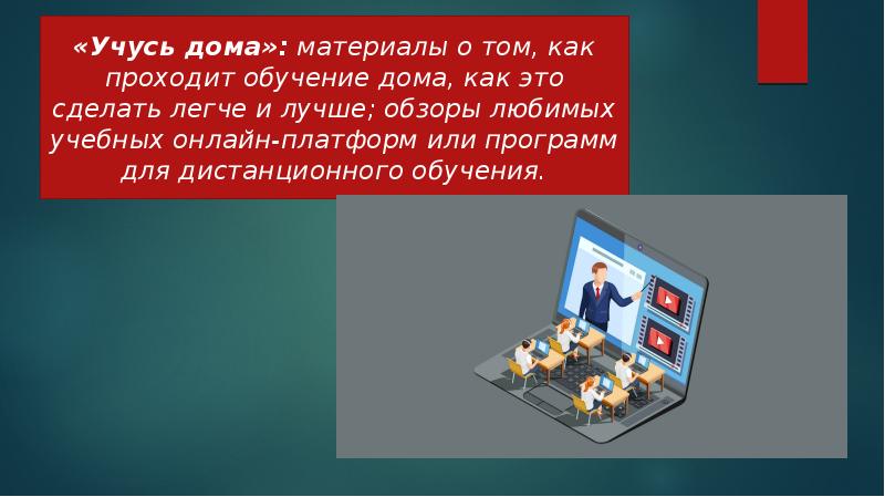 Информационный классный. Учи дома презентации.