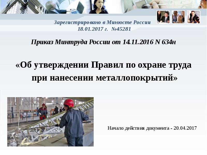 Приказ минтруда от 14. Приказ минтруда. 07 2021 no 467н. Правил для финансирования предупредительных мер. План предупредительных мер по улучшению условий и охраны труда в фсс.