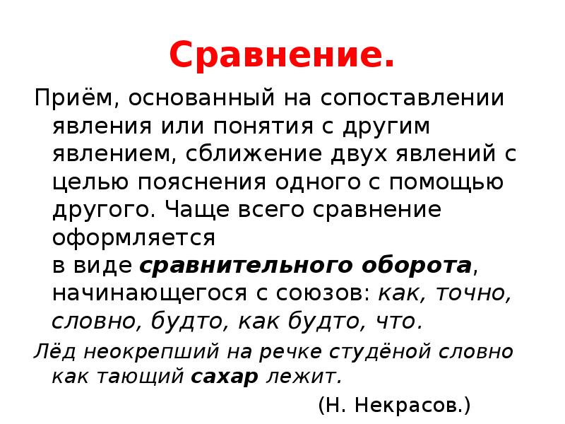 Сравнение явлений. Приём основанный на сопоставлении явления или понятия с другим. Прием на сопоставление явлений. Прием основанный на сопоставлении явлений. Прием сравнения.