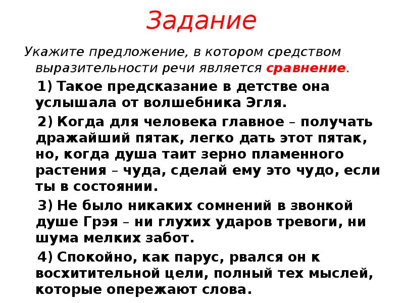 Контрольная работа по теме Изобразительно-выразительные средства языка