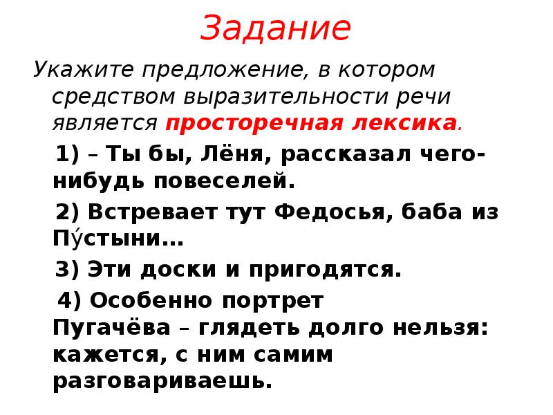 Каким средством выразительности является слово роскошный. Значение слова встряла.