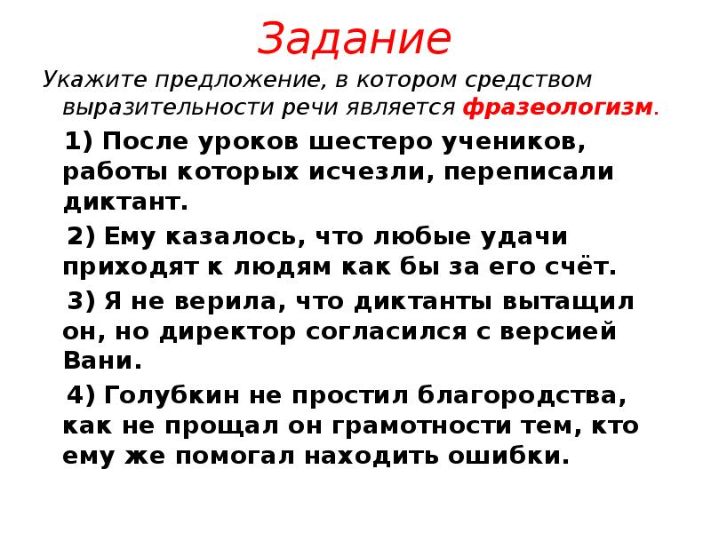 Средством выразительности является фразеологизм. Фразеологизм после уроков шестеро учеников. Средством выразительности речи является фразеологизм. Как понять средством выразительности речи является фразеологизм. Пришел увидел победил средство выразительности.