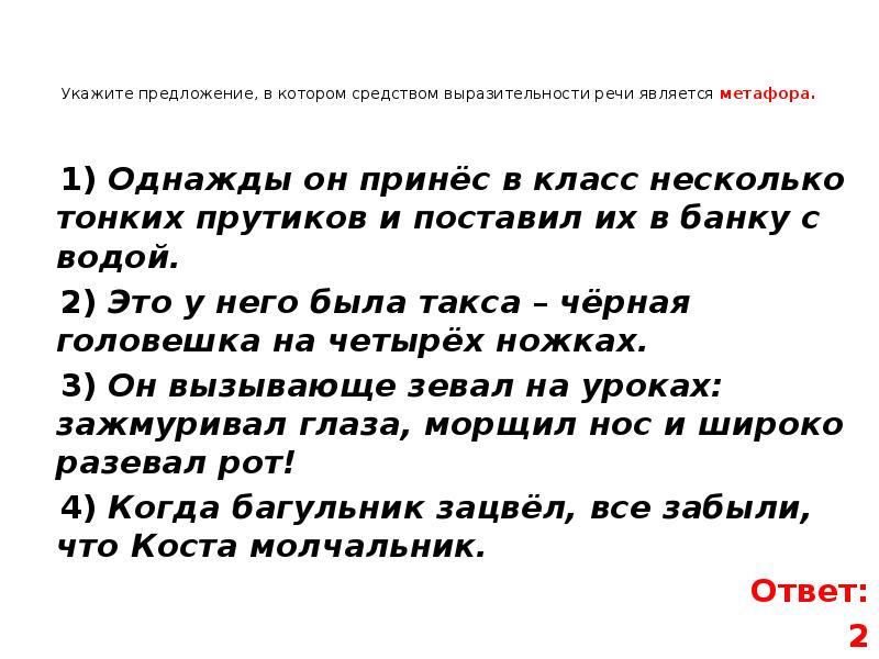 Укажите предложение средством выразительности в. Составить 3 предложения сравнения 3 предложения составить метафора. 9 Класс 1 вариант,3 задание укажите предложение где является метафора.