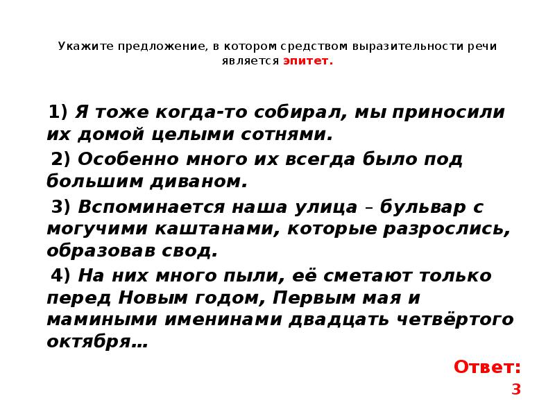 Укажите варианты ответов в которых средством выразительности речи является эпитет рисунок художника