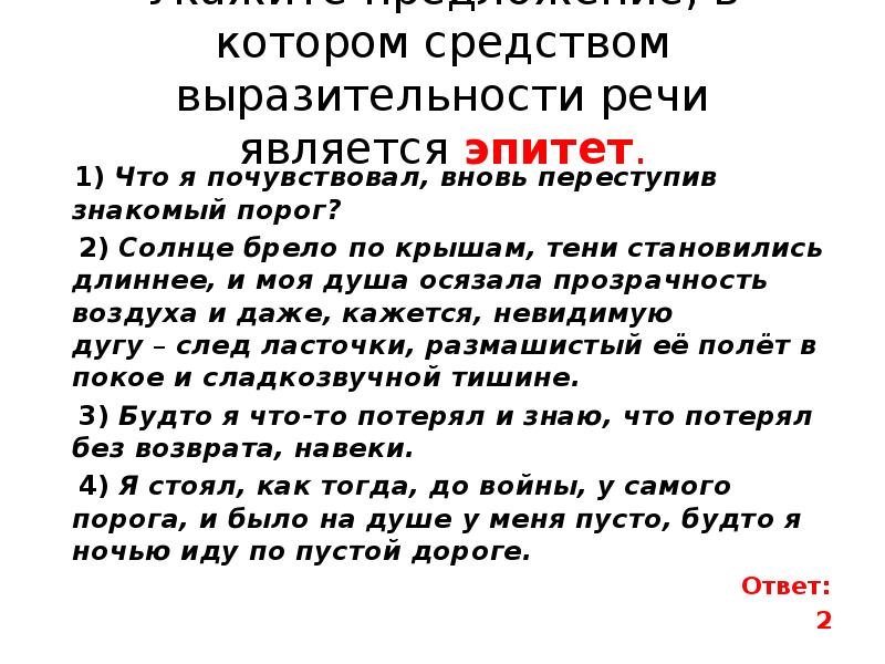 Выразительности речи является эпитет. Средством выразительности речи является эпитет.. В которых средством выразительности речи является эпитет.. Частицы как средство выразительности речи. Речи является эпитет..