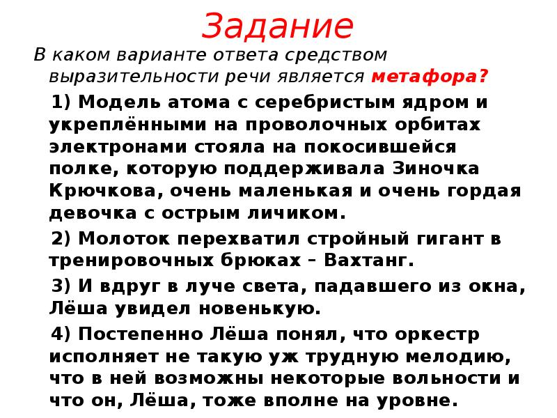 Модель стояла на покосившейся полке которую поддерживала