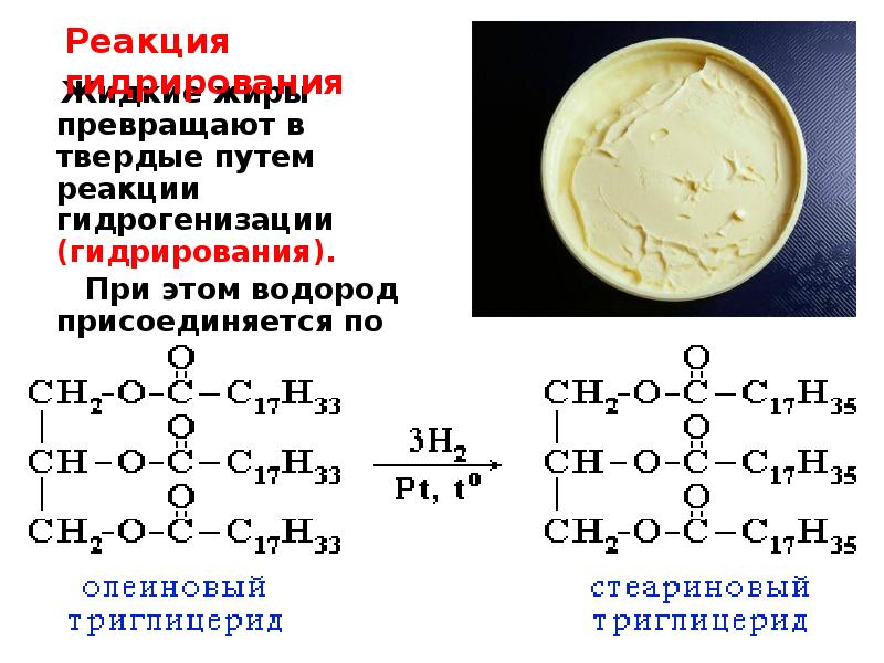 Гидрогенизация. Гидрогенизация жидких жиров. Процесс гидрогенизации жиров схема. Гидрирование жидких жиров. Гидрогенизация жиров реакция.