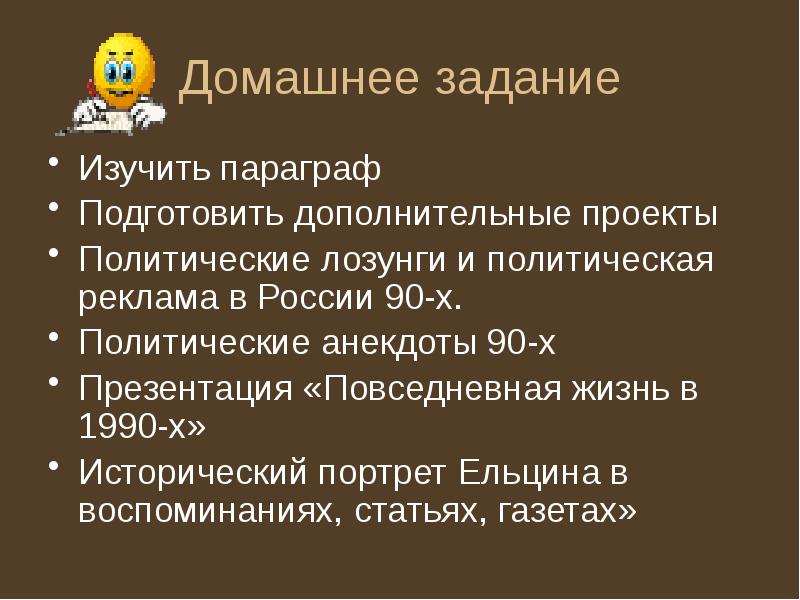 Политический проект история. Презентация Повседневная жизнь людей в 1985-1990 годы. Исторический портрет Ельцина в воспоминаниях статьях газетах.