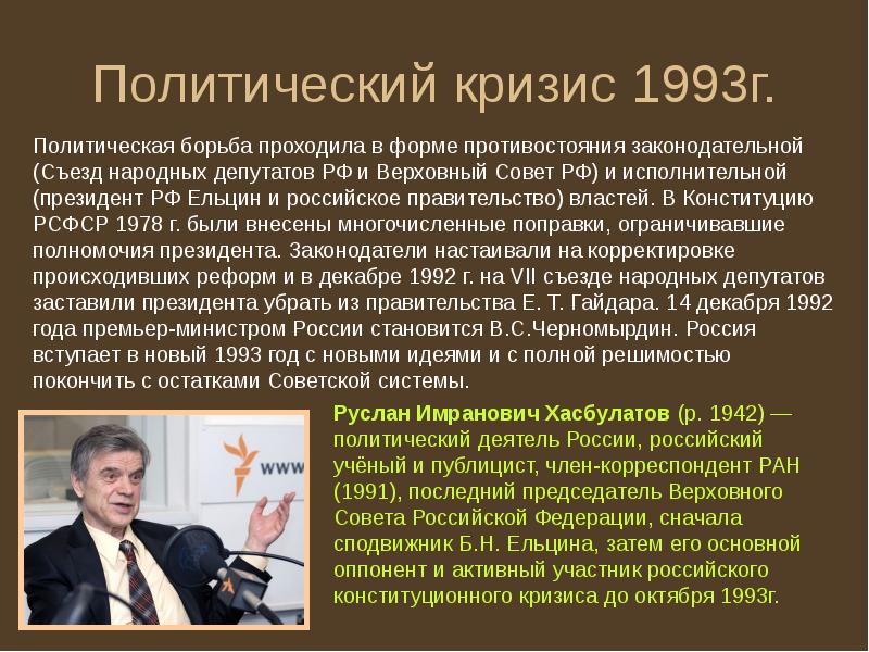 Политический кризис 1993г.