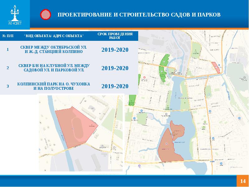 Интерактивная карта ленсвет