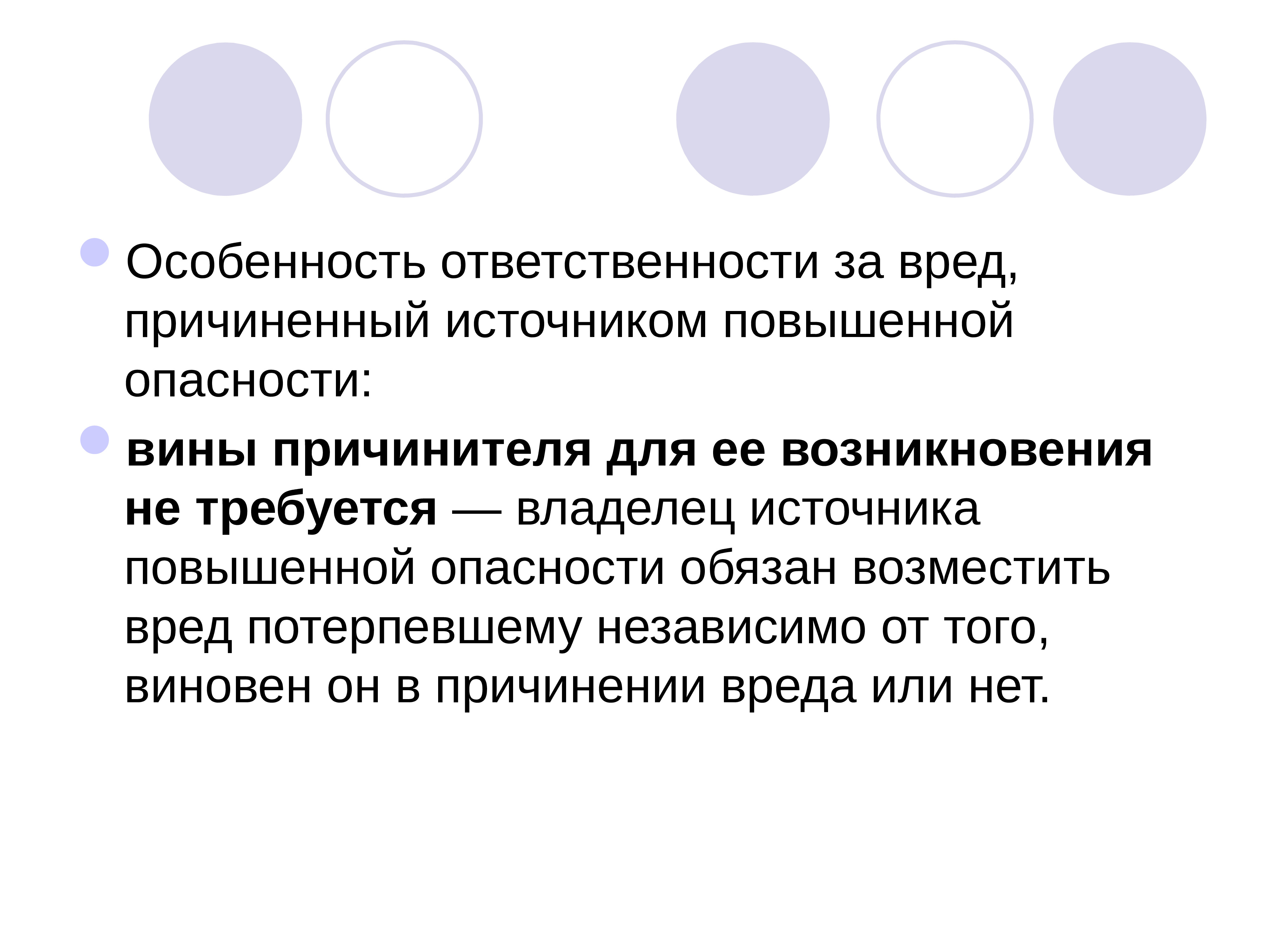 Ответственность за причиненный ущерб. Ответственность за причинение вреда источником повышенной опасности. Источник повышенной опасности. Ответственный за вред причиненный источником повышенной опасности. Ответственность причиненная источником повышенной опасности.